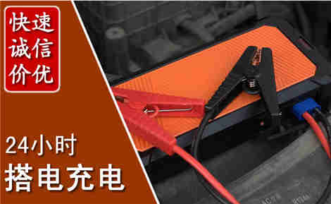 通山汽车搭电场景与案例