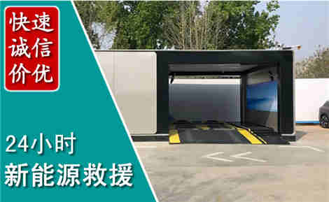 通山新能源汽车救援场景与案例