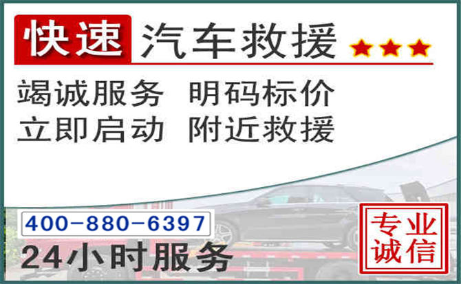 通山长春拖车电话 通山长春拖车电话